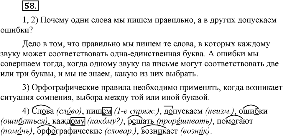На каком языке мы говорим. §11. Фонетический разбор слова. Глава 2. Упражнение №58 — решение 1