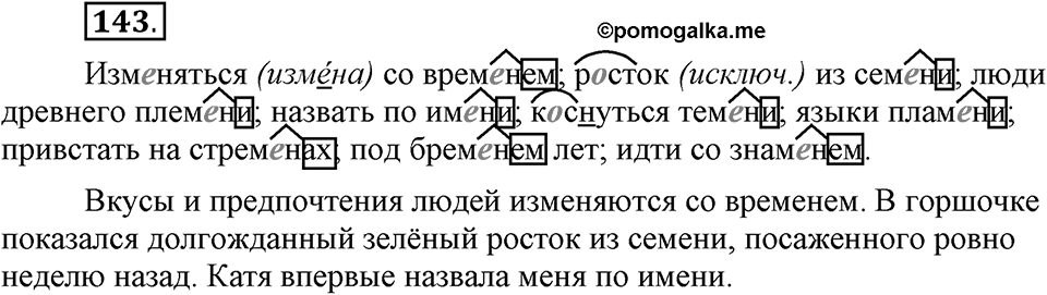 Чем различаются устная и письменная речь. §20. Что такое грамматические нормы?. Глава 6. Упражнение №143 — решение 1