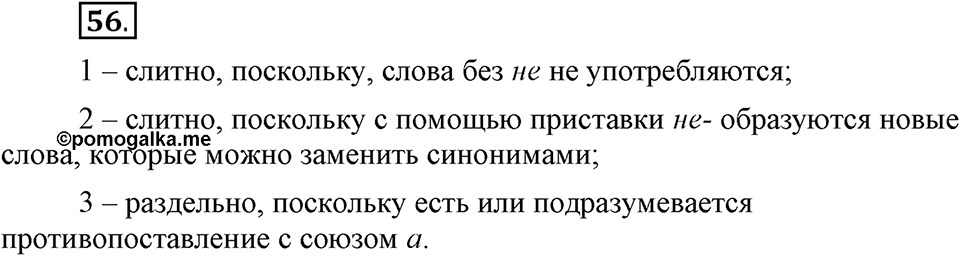 Что такое современный язык. §8. Морфологический разбор имени прилагательного. Глава 7. Упражнение №56 — решение 1