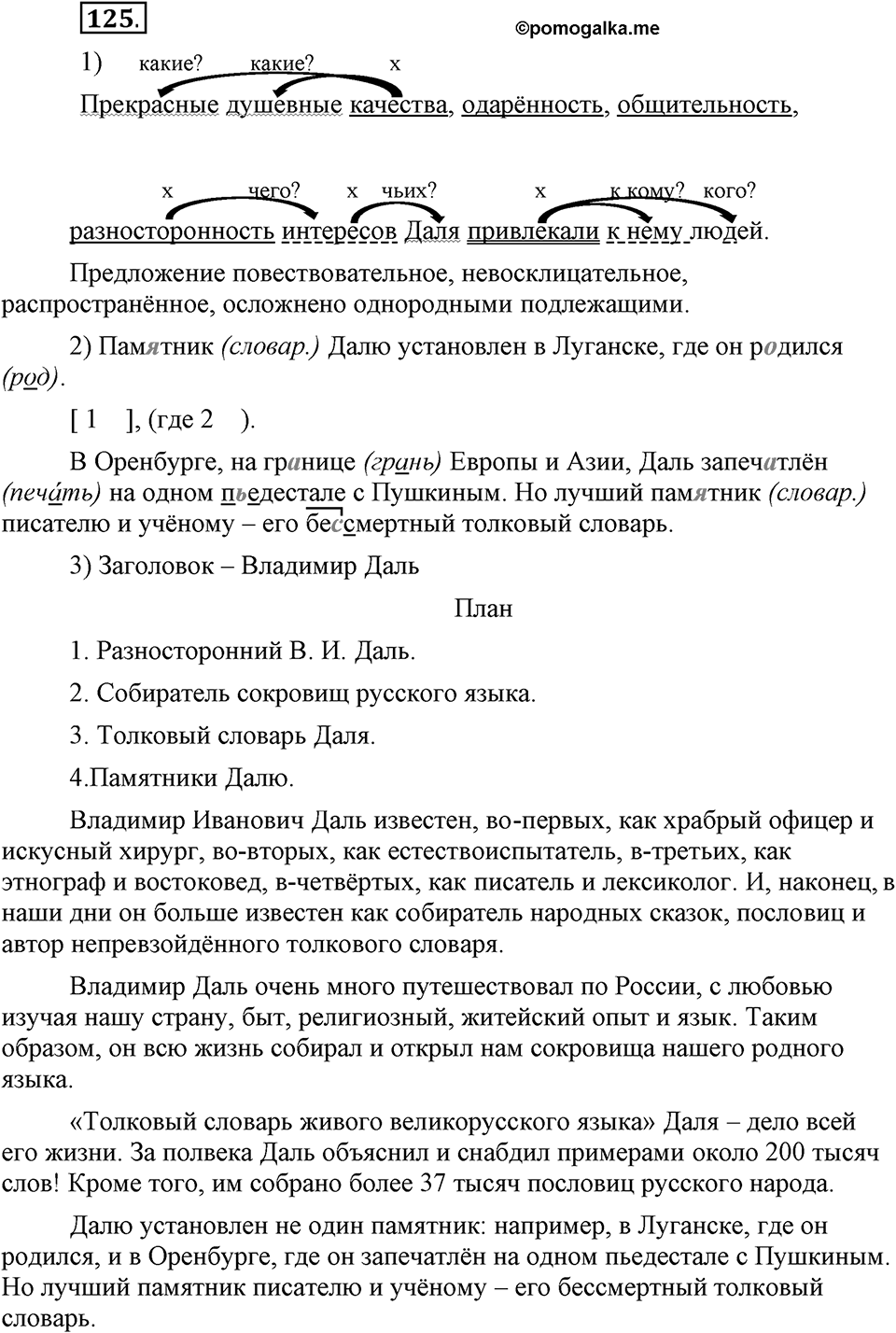 Как в языке выражаются отношения людей. §19. Формы обращения и речевой этикет. Глава 5. Упражнение №125 — решение 1