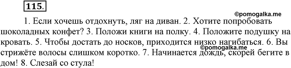 Как язык объединяет народы. §21. Употребление глаголов речи. Глава 8. Упражнение №115 — решение 1