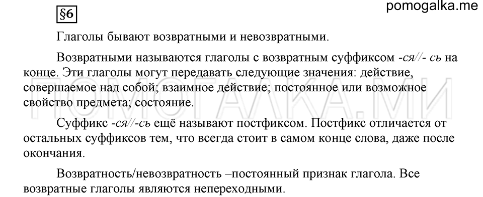 Как язык объединяет народы. §6. Возвратные и невозвратные глаголы. Глава 8. Ответы на дополнительные вопросы к §6 — решение 1