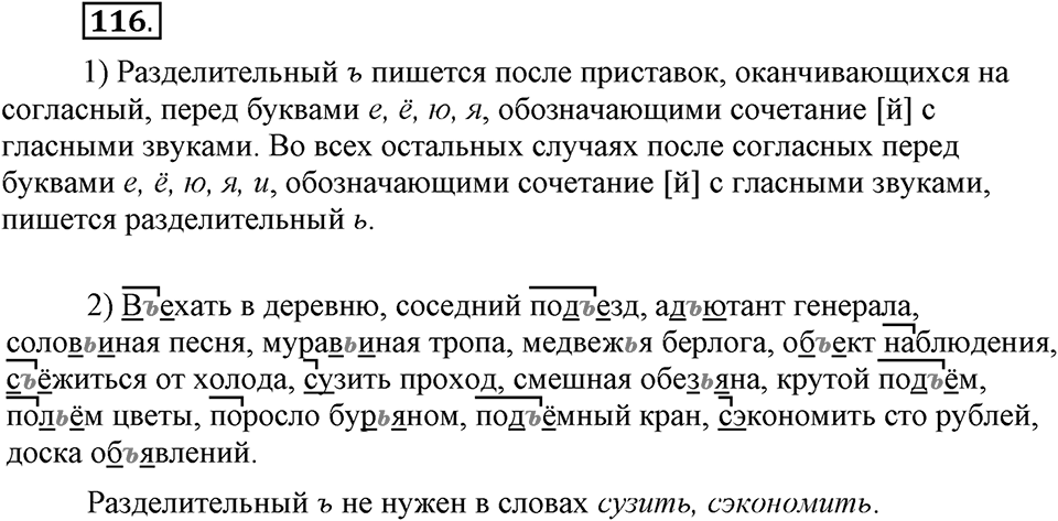 Как язык служит для общения. §14. Беглые глассные. Глава 3. Упражнение №116 — решение 1