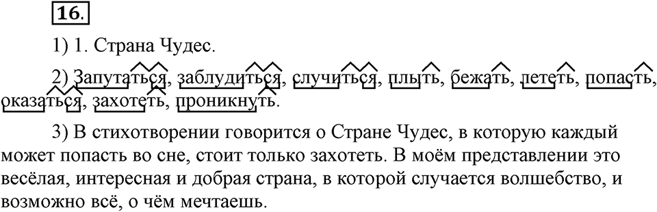 Как язык объединяет народы. §3. Инфинитив (неопределенная форма глагола). Глава 8. Упражнение №16 — решение 1