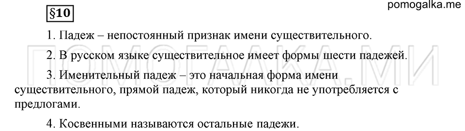 Чем различаются устная и письменная речь. §10. Падеж - непостоянный признак имен существительных. Глава 6. Ответы на дополнительные вопросы к §10 — решение 1