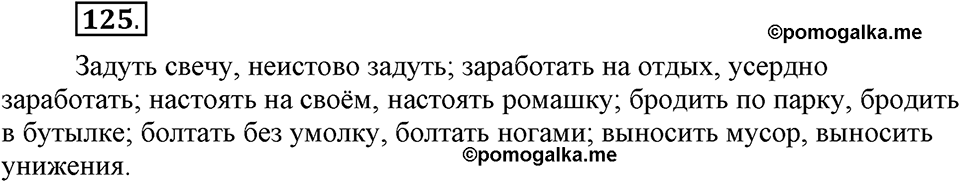 Как язык объединяет народы. §21. Употребление глаголов речи. Глава 8. Упражнение №125 — решение 1