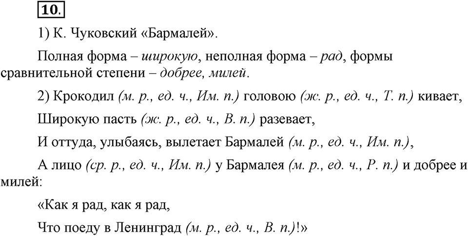 Что такое современный язык. §2. Имя прилагательное как часть речи. Глава 7. Упражнение №10 — решение 1