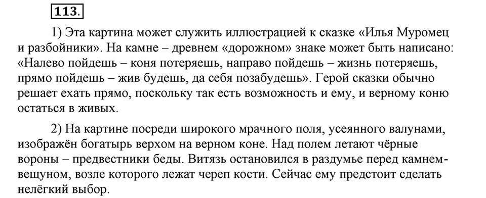 На каком языке мы говорим. §16. Нормы русского литературного языка. Глава 2. Упражнение №113 — решение 1