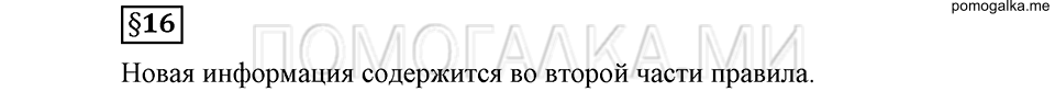 Как язык объединяет народы. §16. Слитное и раздельное написанеи НЕ с глаголами. Глава 8. Ответы на дополнительные вопросы к §16 — решение 1