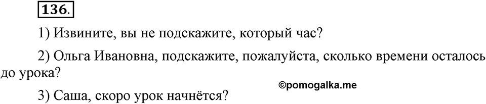 Чем различаются устная и письменная речь. §20. Что такое грамматические нормы?. Глава 6. Упражнение №136 — решение 1