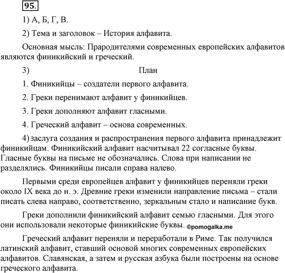 На каком языке мы говорим. §15. Тема и основная мысль текста. Глава 2. Упражнение №95 — решение 1