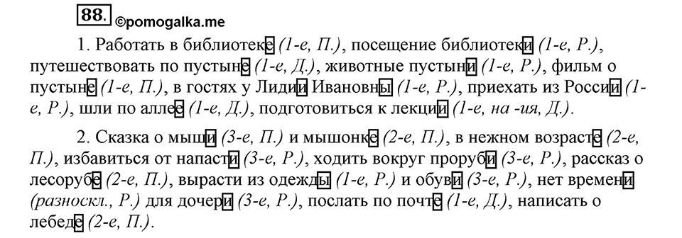 Чем различаются устная и письменная речь. §14. Правописание падежных окончаний имен существительных. Глава 6. Упражнение №88 — решение 1