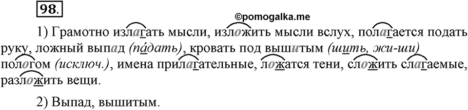 Как язык служит для общения. §13. Корни с чередованием букв А и О. Глава 3. Упражнение №98 — решение 1