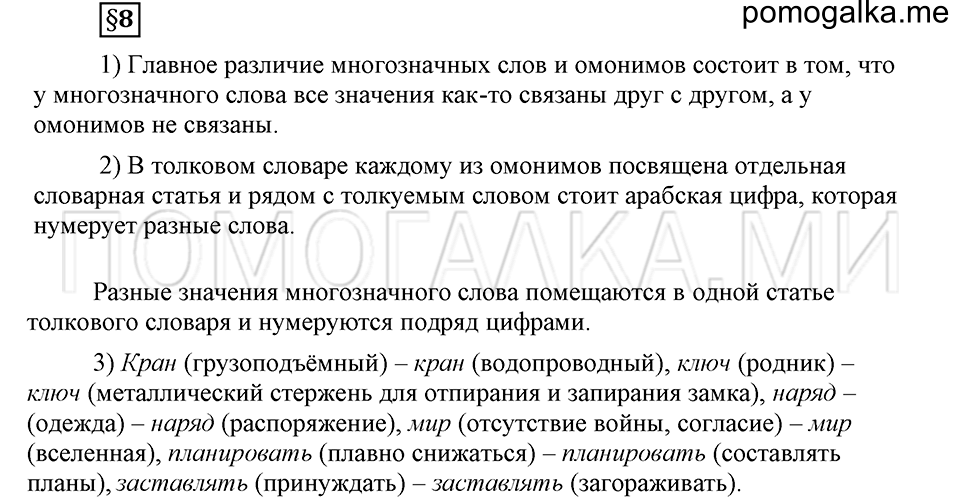 В чем заключается богатство языка. §8. Омонимы. Глава 4. Страница 253 Ответы на дополнительные вопросы к §8 — решение 1