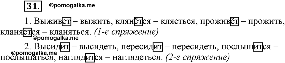 Как язык объединяет народы. §6. Возвратные и невозвратные глаголы. Глава 8. Упражнение №31 — решение 1