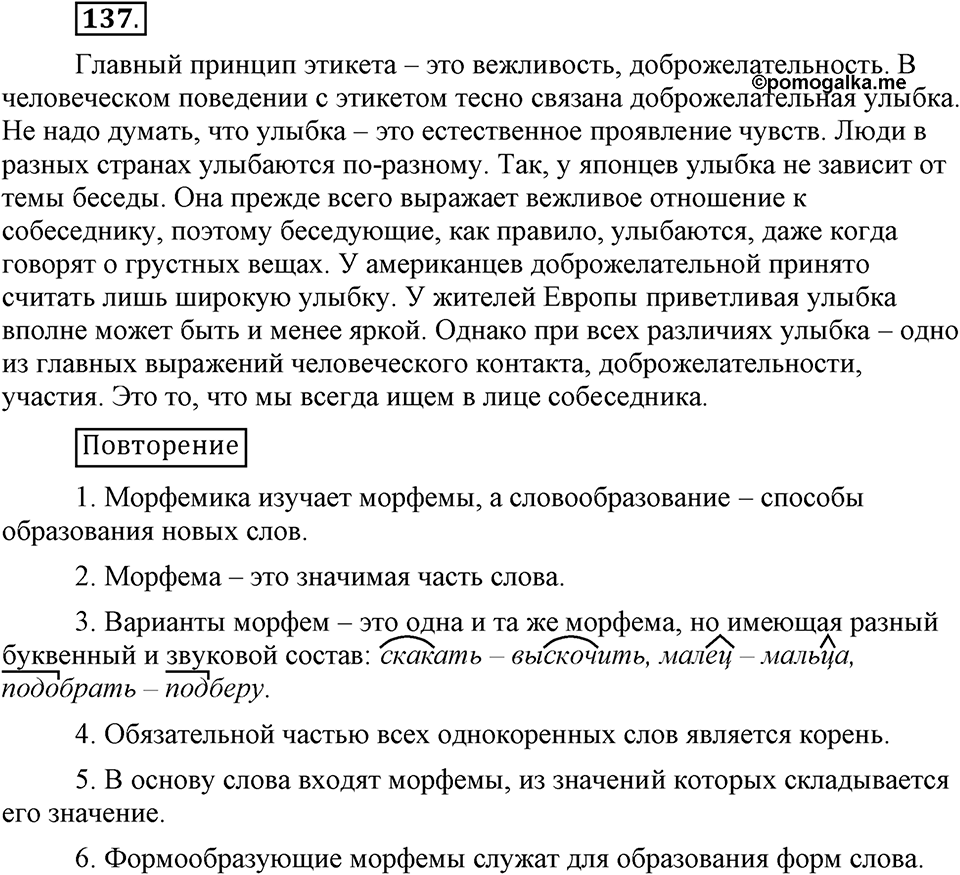 Как язык служит для общения. §18. Речевой этикет. Глава 3. Упражнение №137 — решение 1