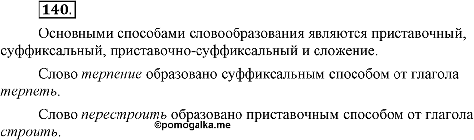 Как язык служит для общения. §18. Речевой этикет. Глава 3. Упражнение №140 — решение 1