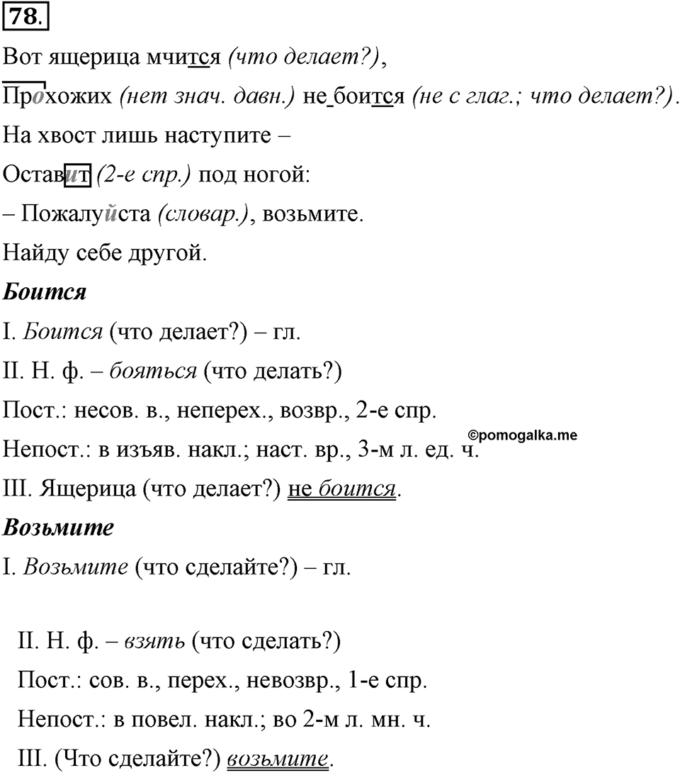 Как язык объединяет народы. §15. Морфологический разбор глагола. Глава 8. Упражнение №78 — решение 1