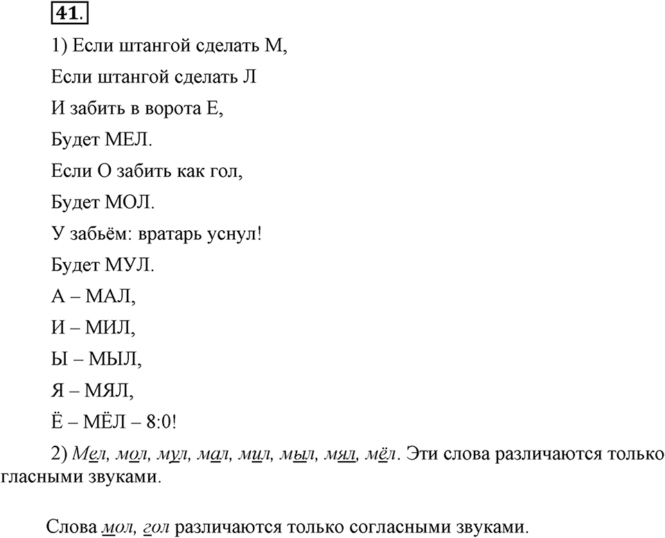 На каком языке мы говорим. §8. Гласные звуки: ударные и безударные. Глава 2. Упражнение №41 — решение 1