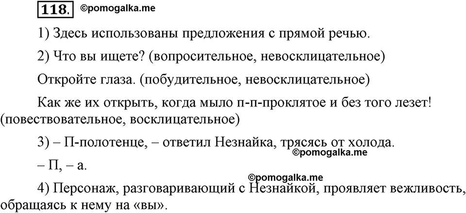 Как в языке выражаются отношения людей. §19. Формы обращения и речевой этикет. Глава 5. Упражнение №118 — решение 1