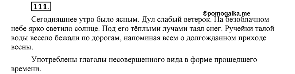 Как язык объединяет народы. §20. Типы речи: описание состояния. Глава 8. Упражнение №111 — решение 1