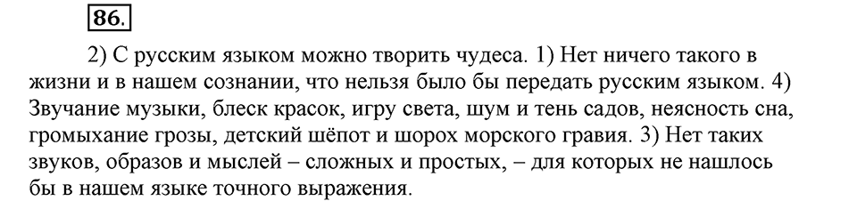 Наш родной язык. §15. Признаки текста. Глава 1. Упражнение №86 — решение 1