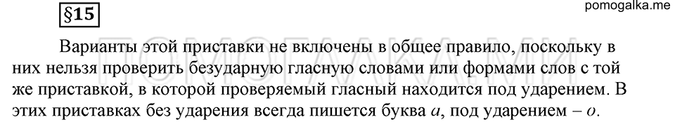 Как язык служит для общения. §15. Правописание приставок. Глава 3. Страница 197 Ответы на дополнительные вопросы к §15 — решение 1