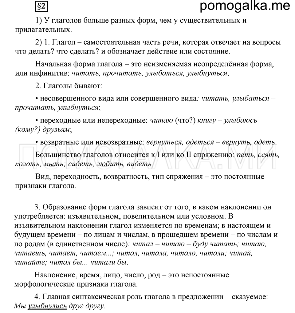Как язык объединяет народы. §2. Глагол как часть речи. Глава 8. Ответы на дополнительные вопросы к §2 — решение 1
