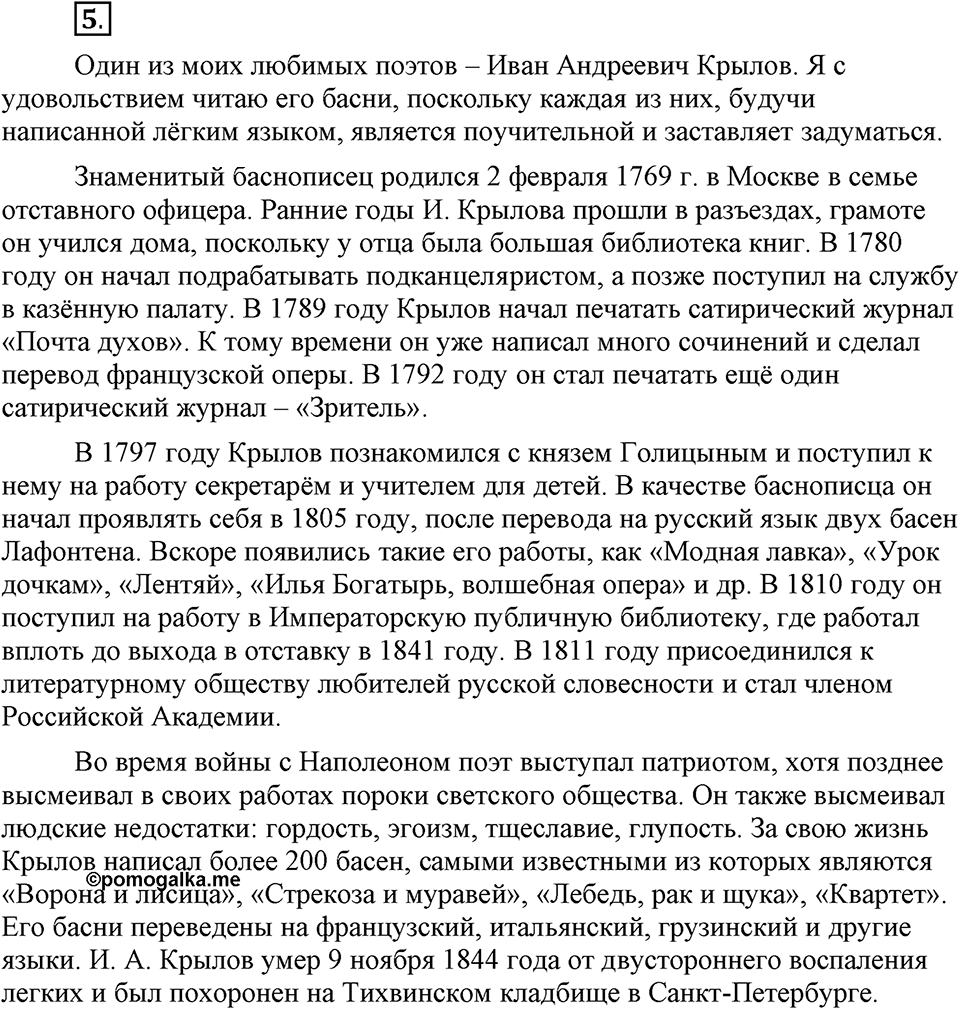 Наш родной язык. §1. Родной язык. Глава 1. Упражнение №5 — решение 1