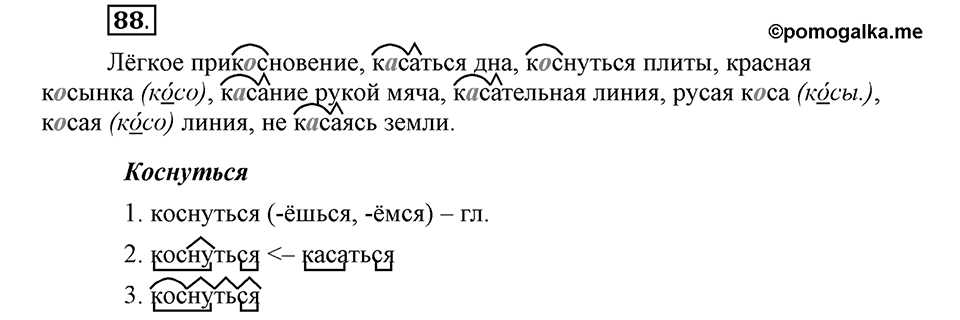 Как язык объединяет народы. §17. Гласные Е и И в корнях с чередованием. Глава 8. Упражнение №88 — решение 1