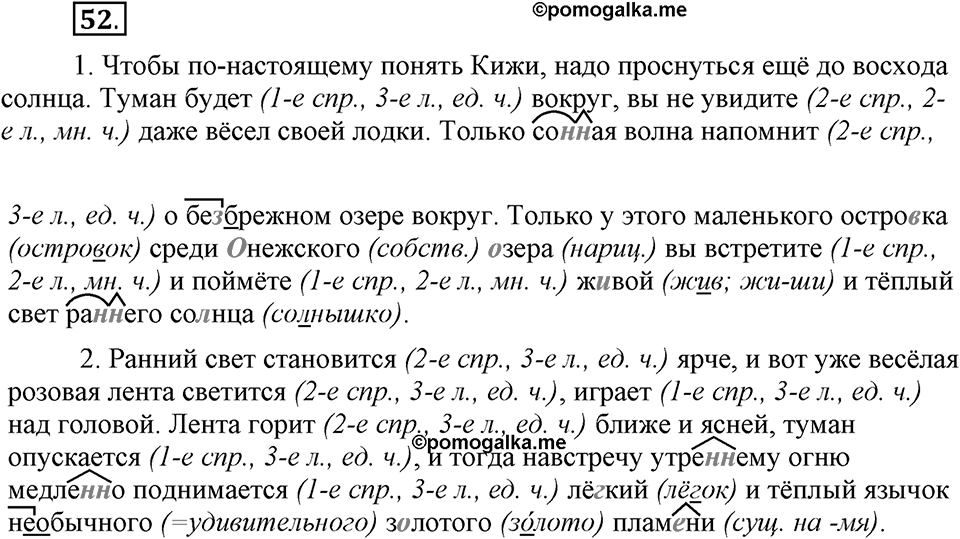 Как язык объединяет народы. §10. Изменение глаголов по лицам и числам в настоящем и будущем времени. Глава 8. Упражнение №52 — решение 1