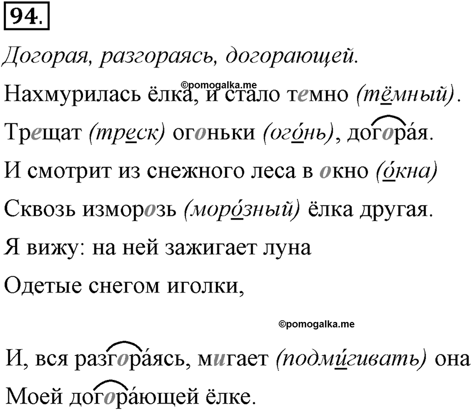 Как язык служит для общения. §13. Корни с чередованием букв А и О. Глава 3. Упражнение №94 — решение 1