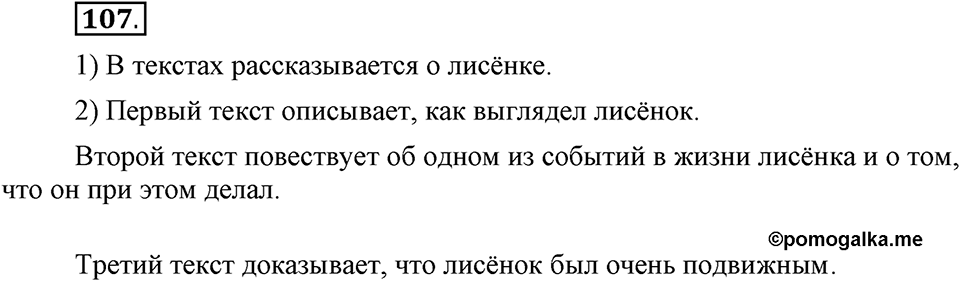 В чем заключается богатство языка. §14. Гласные буквы И и Ы после приставок. Глава 4. Упражнение №107 — решение 1