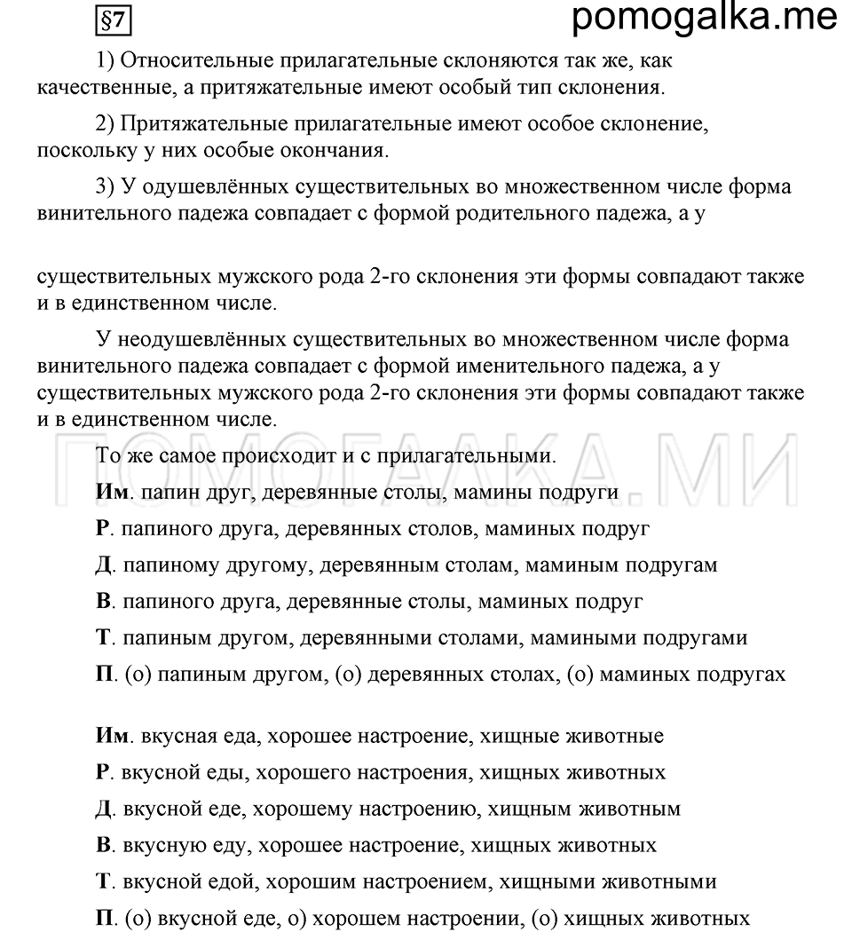 Что такое современный язык. §7. Склонение притяжательных прилагательных. Глава 7. Ответы на дополнительные вопросы к §7 — решение 1