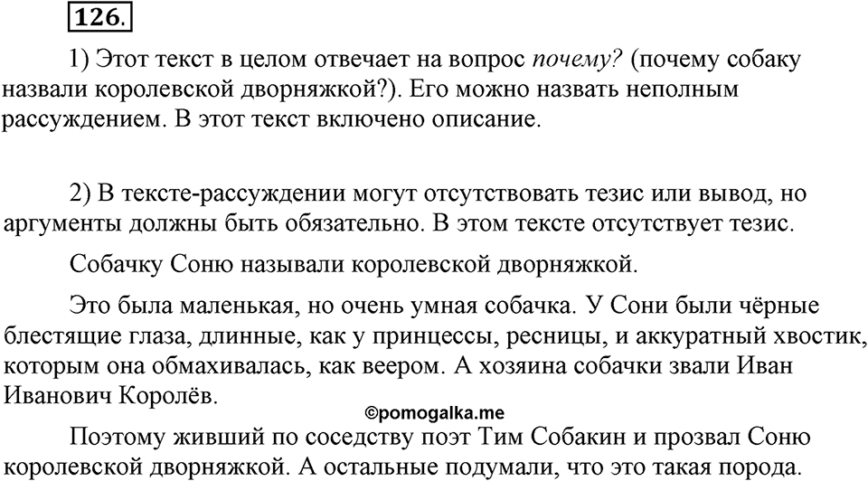 Чем различаются устная и письменная речь. §19. Типы речи: рассуждение. Глава 6. Упражнение №126 — решение 1