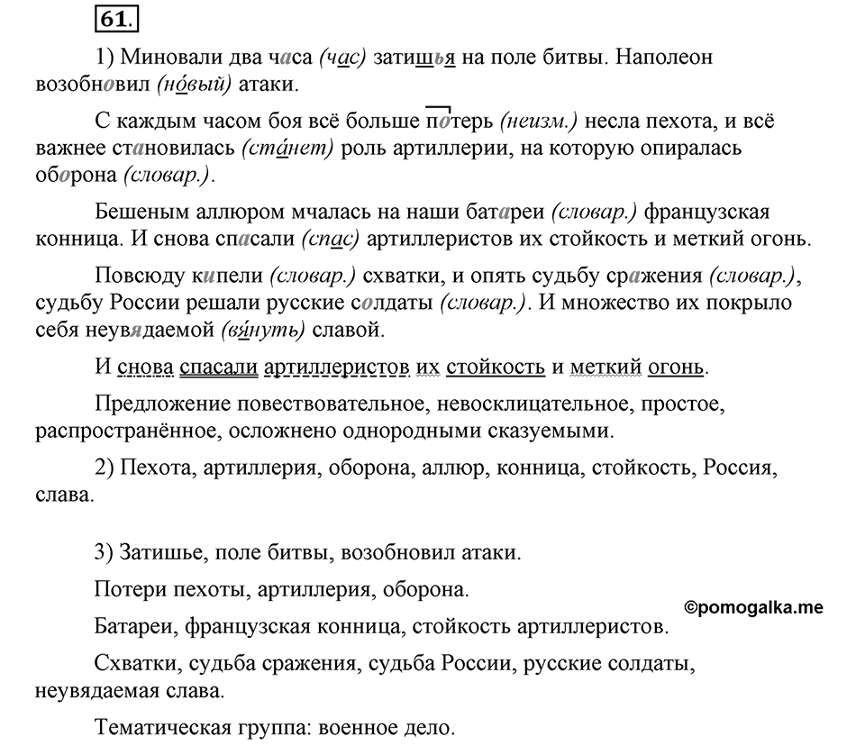 Чем различаются устная и письменная речь. §9. Число - непостоянный признак имен существительных. Глава 6. Упражнение №61 — решение 1