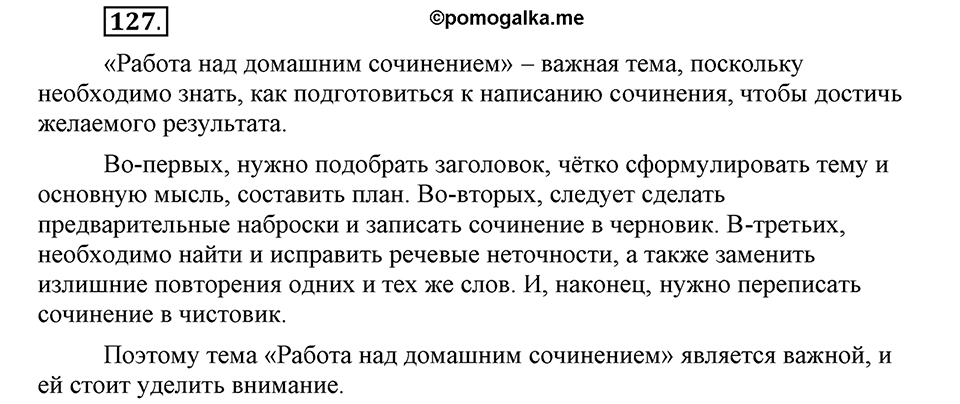 Чем различаются устная и письменная речь. §19. Типы речи: рассуждение. Глава 6. Упражнение №127 — решение 1