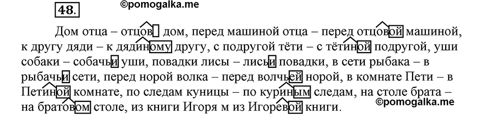 Что такое современный язык. §7. Склонение притяжательных прилагательных. Глава 7. Упражнение №48 — решение 1