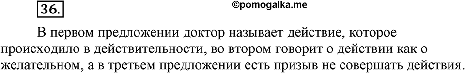 Как язык объединяет народы. §7. Определение типа спряжения глаголов. Глава 8. Упражнение №36 — решение 1