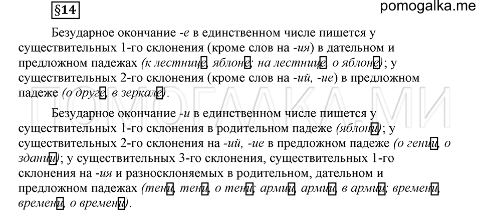 Чем различаются устная и письменная речь. §14. Правописание падежных окончаний имен существительных. Глава 6. Ответы на дополнительные вопросы к §14 — решение 1