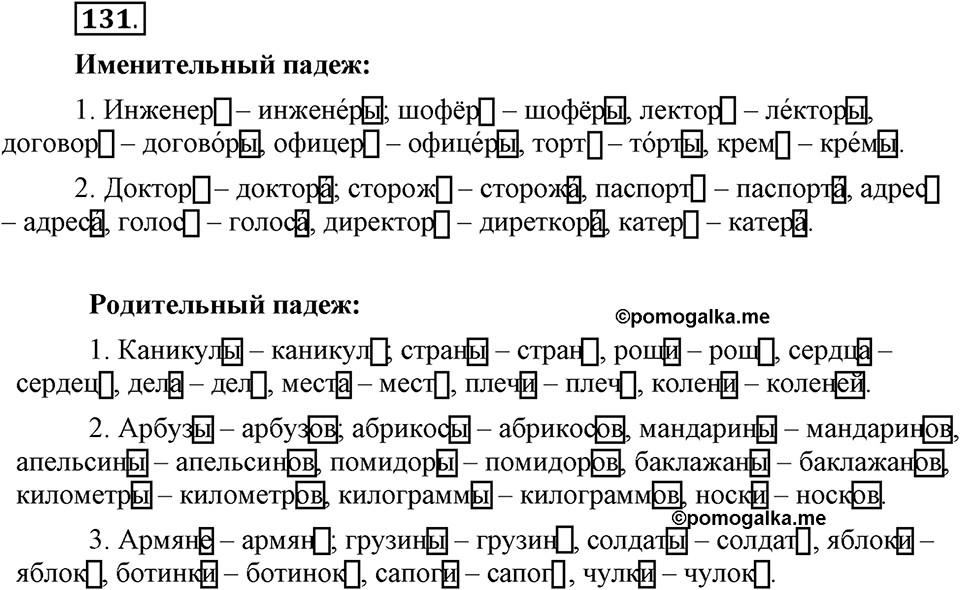 Чем различаются устная и письменная речь. §20. Что такое грамматические нормы?. Глава 6. Упражнение №131 — решение 1