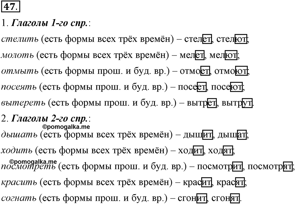Как язык объединяет народы. §9. Изменение глаголов по временам в изъявительном наклонении. Глава 8. Упражнение №47 — решение 1