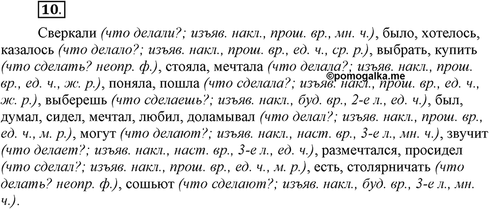 Как язык объединяет народы. §2. Глагол как часть речи. Глава 8. Упражнение №10 — решение 1