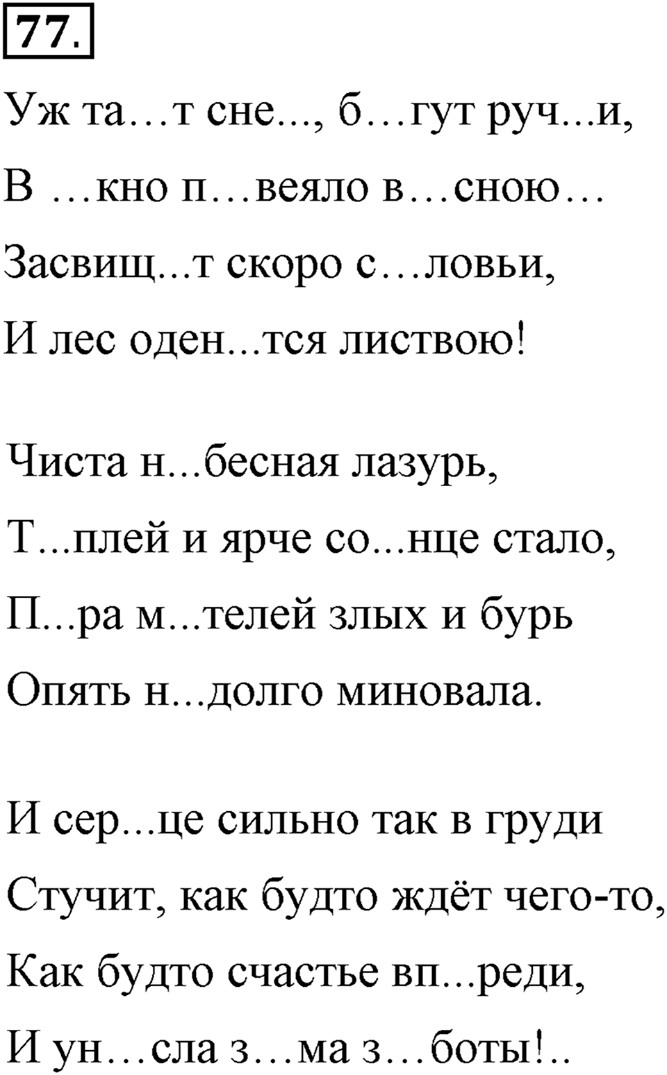 На каком языке мы говорим. §13. Правописание букв Ъ и Ь. Глава 2. Упражнение №77 — решение 1