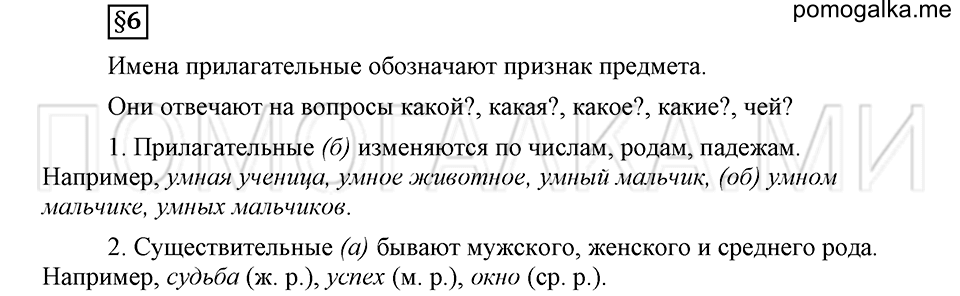 Наш родной язык. §6. Имя прилагательное. Глава 1. Ответы на дополнительные вопросы к §6 — решение 1