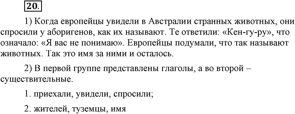 Как язык служит для общения. §3. Образование форм слова. Глава 3. Упражнение №20 — решение 1