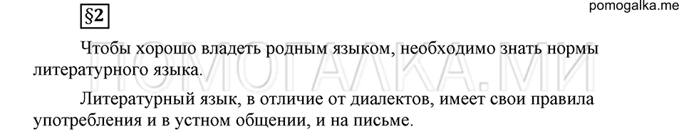На каком языке мы говорим. §2. Русский литературный язык. Глава 2. Ответы на дополнительные вопросы к §2 — решение 1