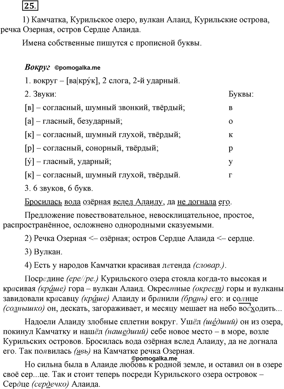 Чем различаются устная и письменная речь. §4. Разряды имен существительных по значению. Глава 6. Упражнение №25 — решение 1