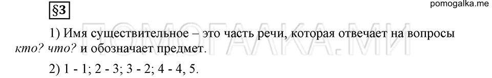 Чем различаются устная и письменная речь. §3. Имя существительное как часть речи. Глава 6. Страница 113 Ответы на дополнительные вопросы к §3 — решение 1