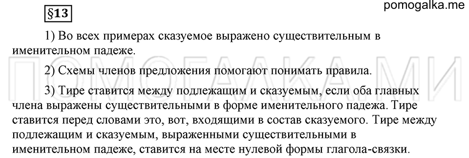 Как в языке выражаются отношения людей. §13. Тире между подлежащим и сказуемым. Глава 5. Страница 65 Ответы на дополнительные вопросы к §13 — решение 1
